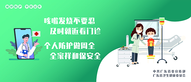 咳嗽发烧不要忍，少串门少聚会_画板 1.jpg