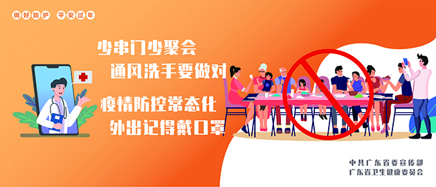 咳嗽发烧不要忍，少串门少聚会-02.jpg