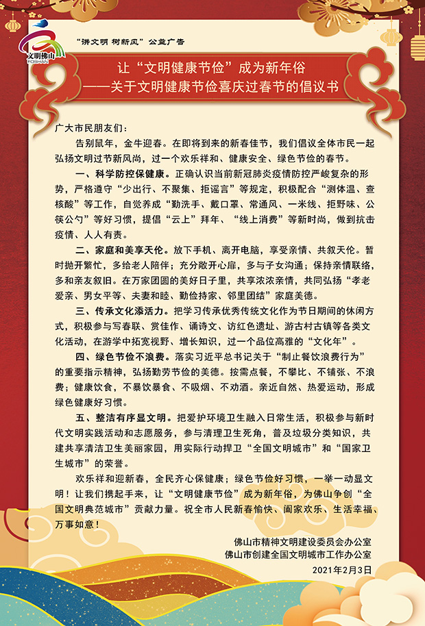 新年新风尚-文明健康节俭喜庆过春节倡议书.jpg
