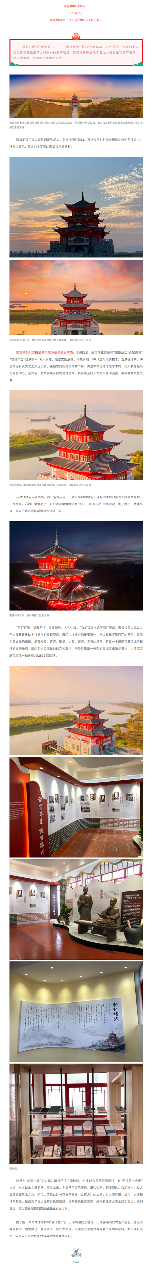 水文化故事 _ 以沙围灌溉泵站为基修建而成的白坭聚贤楼，您去打卡了吗？.png