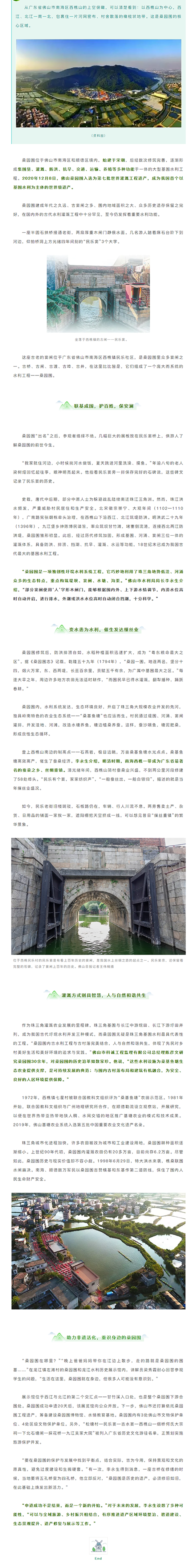 始建于宋代，集围垦、灌溉、养殖等于一体：桑园围，岭南的水利传奇！.png