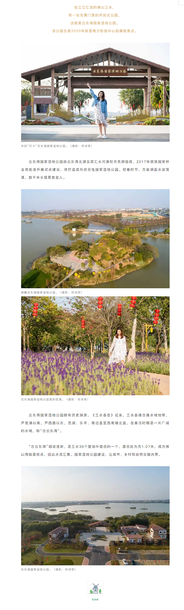 三水云东海国家湿地公园：三江汇流之地，万亩碧波荡漾.png