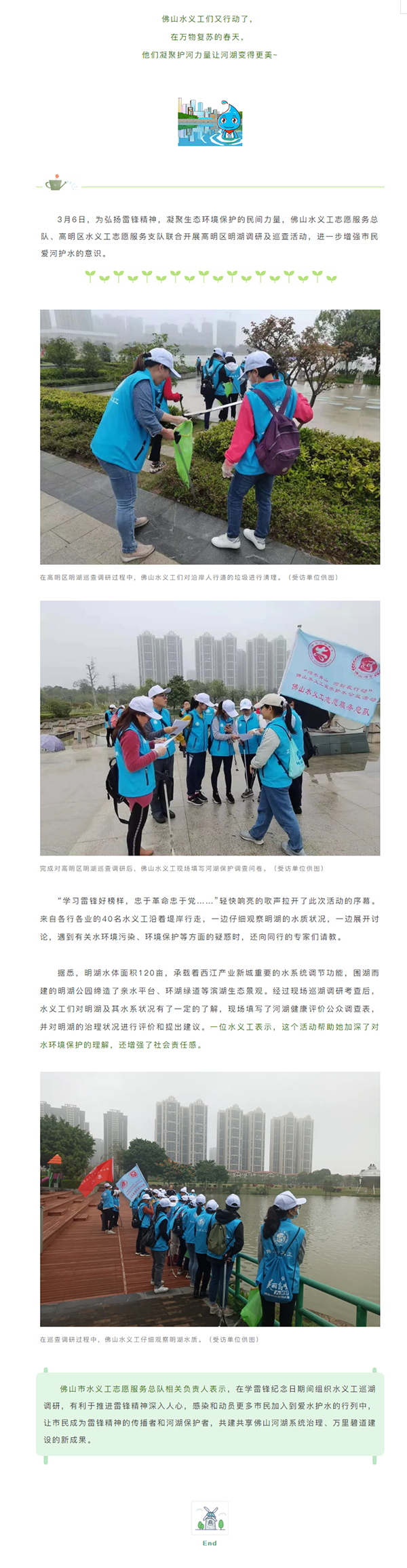 凝聚护河力量！佛山水义工开展高明区明湖调研巡查活动.png