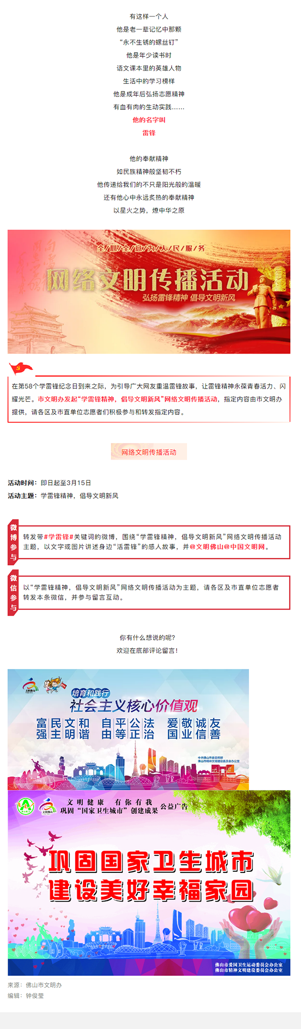 网络文明传播 _ 弘扬雷锋精神，倡导文明新风！.png
