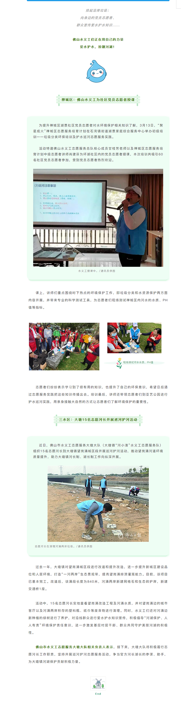 宣传爱水护水，守护绿水碧波！禅城、三水水义工齐出动！.png