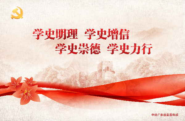 学史明理 学史增信 学史崇德 学史力行.jpg