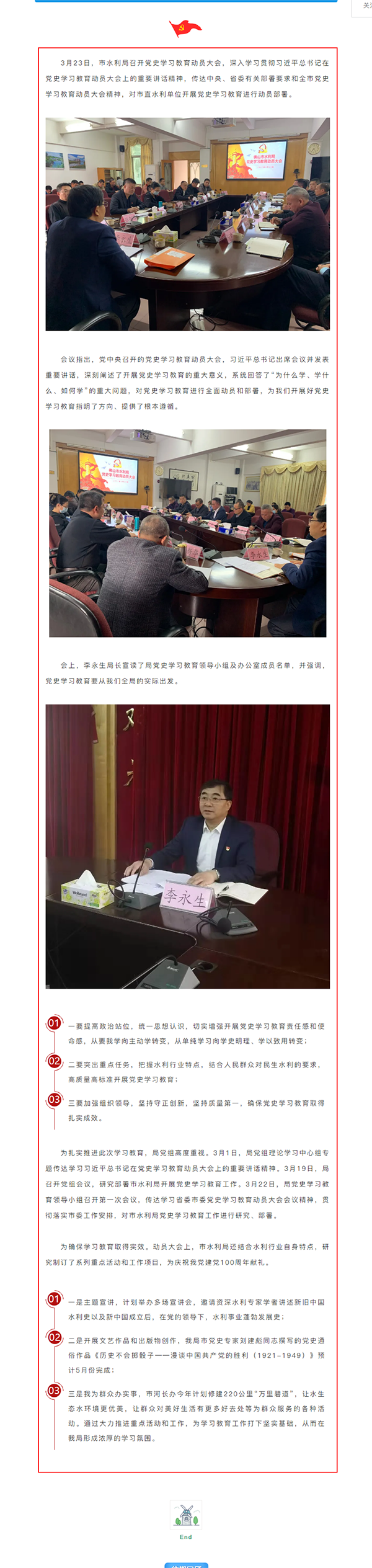 高度重视，重点明确！市水利局召开党史学习教育动员大会.png