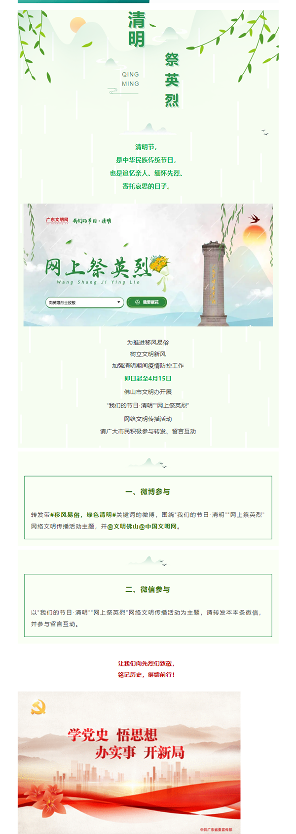 网络文明传播 _ “我们的节日&middot;清明”“网上祭英烈”活动开始了，请一起接力！.png