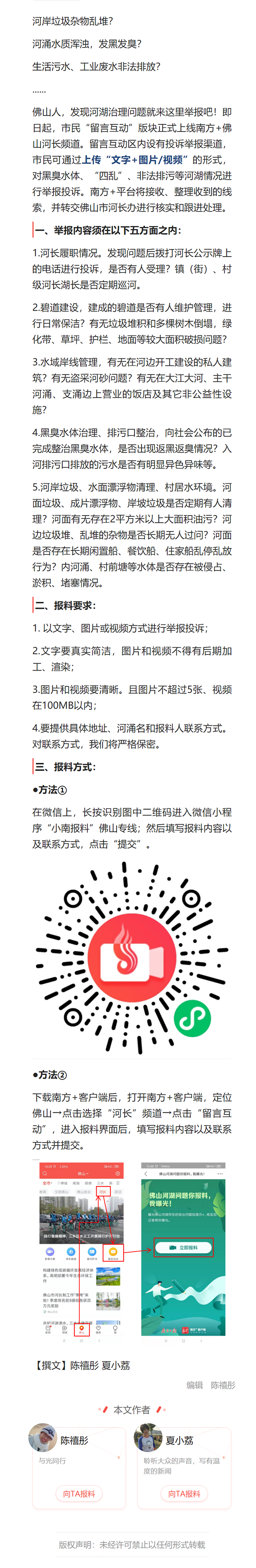 您报料我曝光！佛山河湖问题投诉请上南方+_南方plus_南方+.png