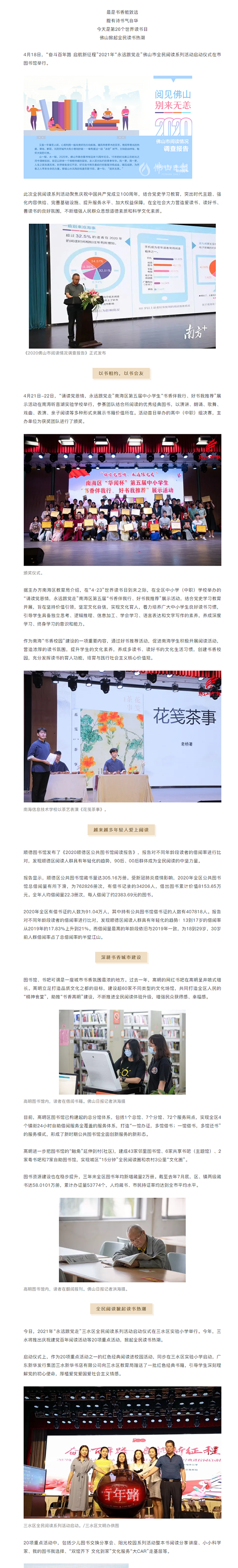 今天，佛山以书相约、满城书香！.png