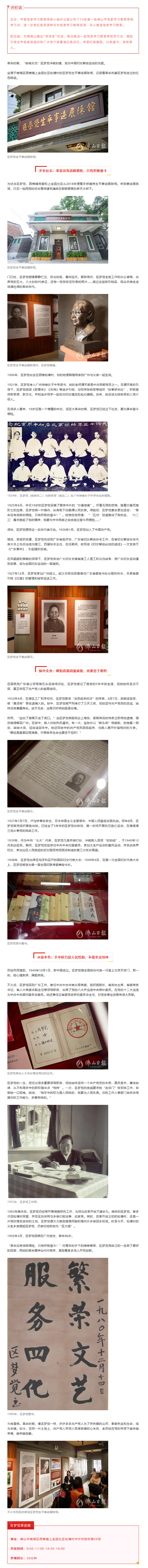 学党史丨区梦觉事迹展：探寻“岭南女杰”走过的红色踪迹.jpg