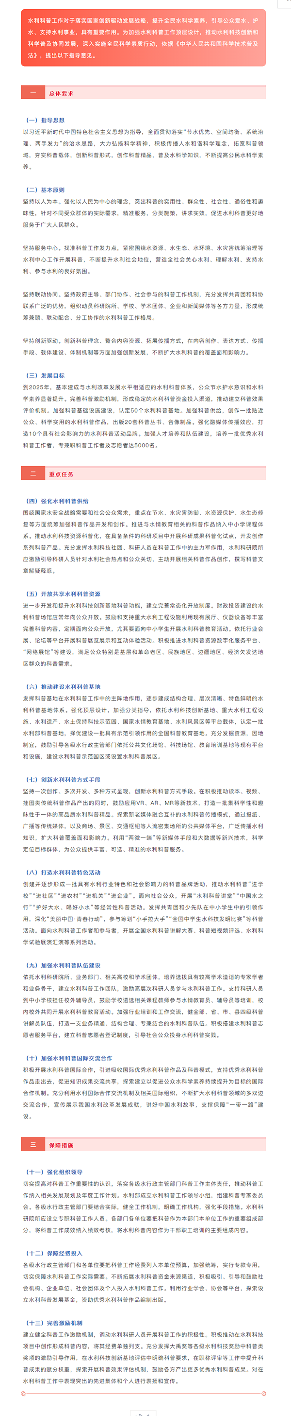 水利部 共青团中央 中国科协关于加强水利科普工作的指导意见.png