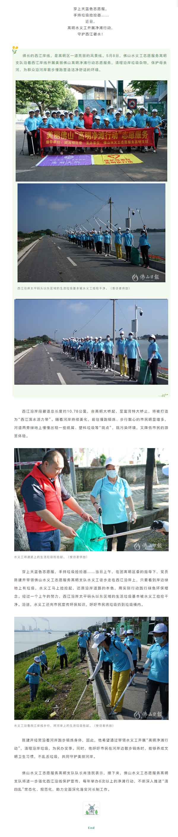 高明水义工开展净滩行动，守护西江碧水！.jpg