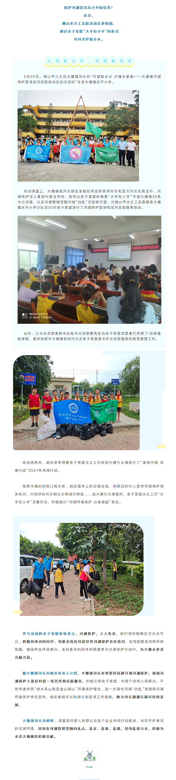 大手拉小手，守望故乡水！三水大塘镇永平小学亲子“水义工”在行动.png