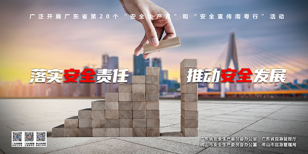省应急厅安全月海报横版一（积木版）.jpg