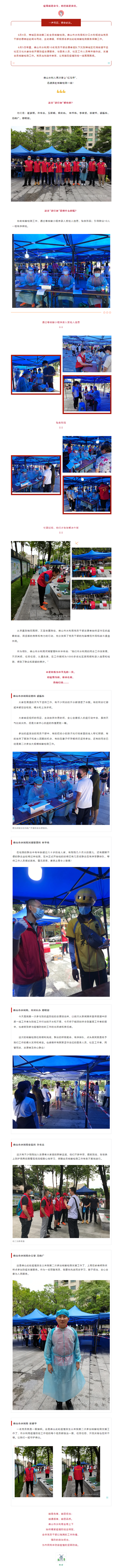 闻令而动！佛山水利人再次穿上“红马甲”，迅速奔赴核酸检测一线.png