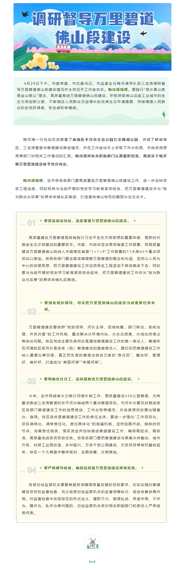 _打造靓丽水生态名片！市领导调研督导万里碧道佛山段建设.png