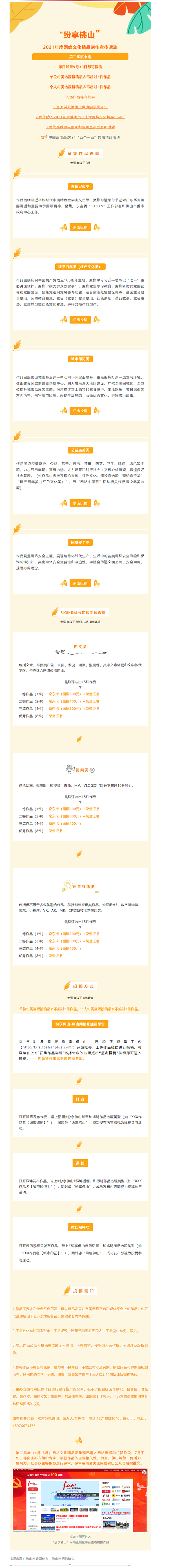 佛山市网络文化精品第三季征集启动！.png