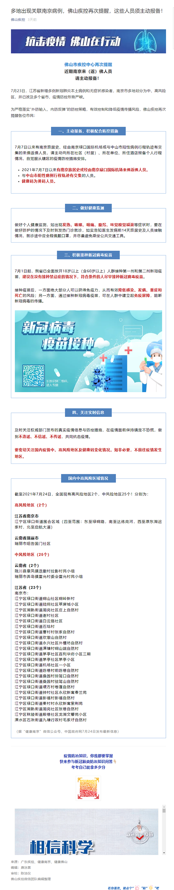 多地出现关联南京病例，佛山疾控再次提醒，这些人员须主动报备！.png
