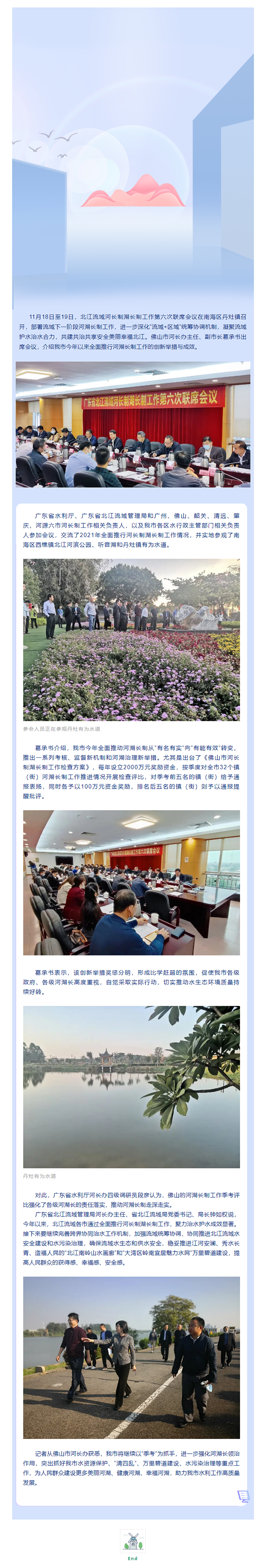 佛山河长“季考”制度引关注！北江流域六市携手共谋河湖长制工作走深走实.png