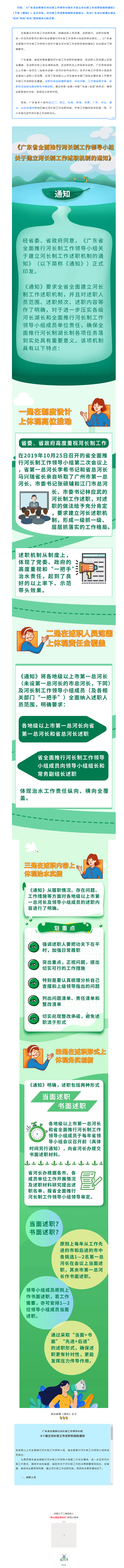 广东建立河长制工作述职机制，“河长+成员”都要述职！.png