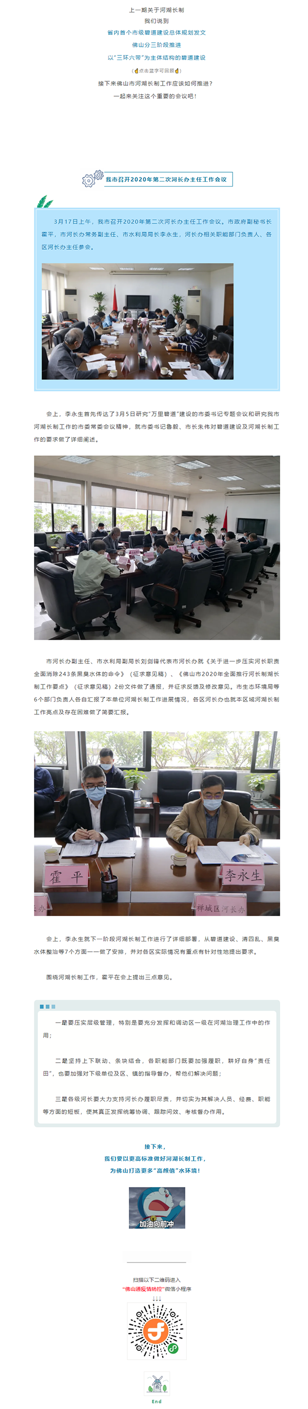 打造更多“高颜值”水环境！我市召开2020年第二次河长办主任工作会议.png