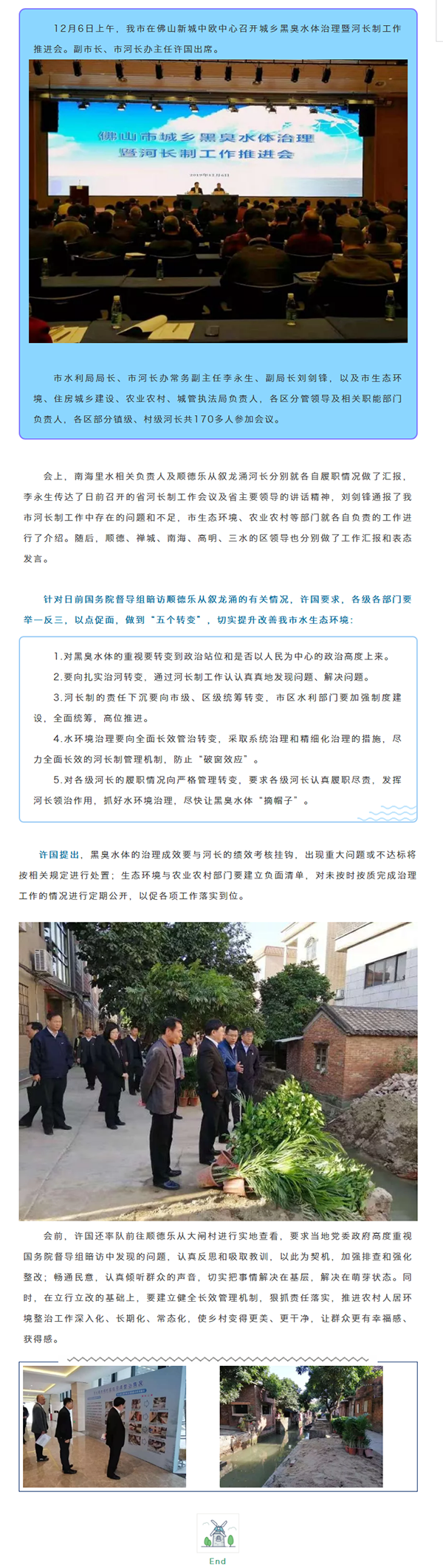 我市召开城乡黑臭水体治理暨河长制工作推进会，市领导提出“五个转变”要求！.png