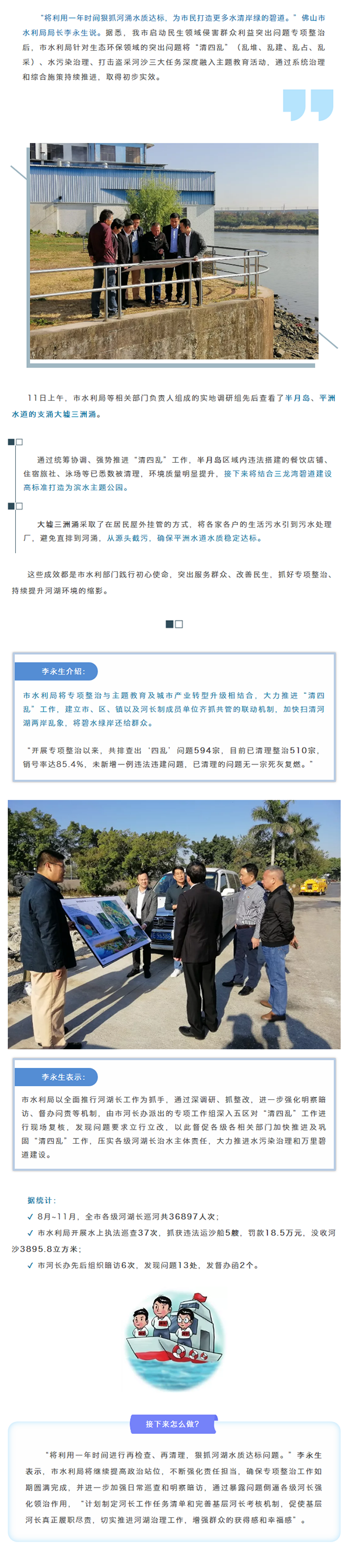 利用一年时间狠抓河涌水质！市水利局：大力整治“四乱”提升水环境质量.png