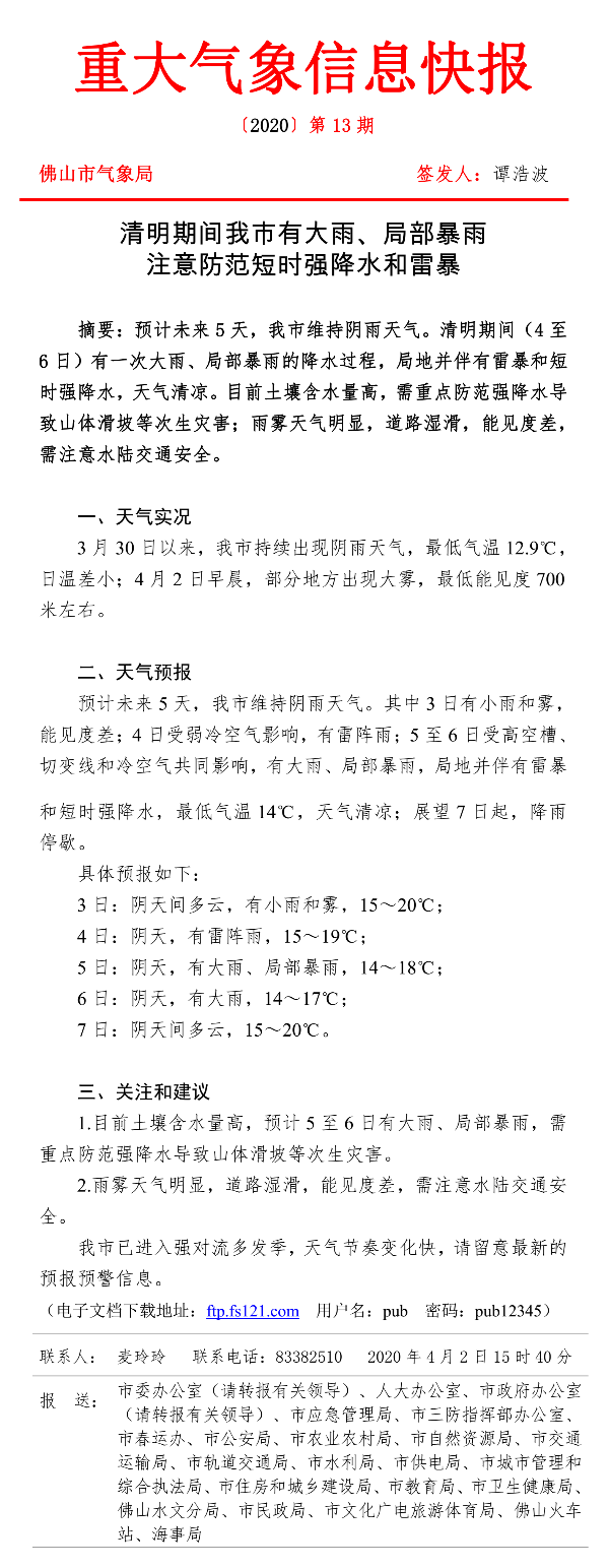 微信图片_20200405192718.png