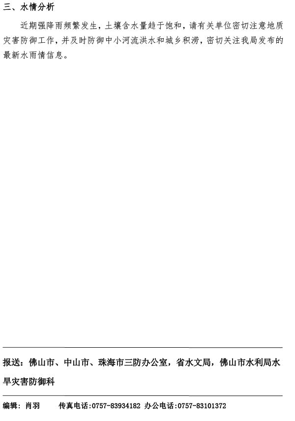 水情简报20200525061-2.png