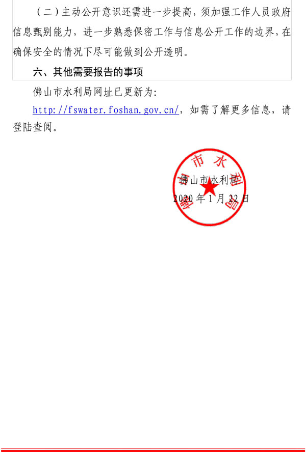 佛山市水利局2019年政府信息公开工作年度报告20200122-5.jpg