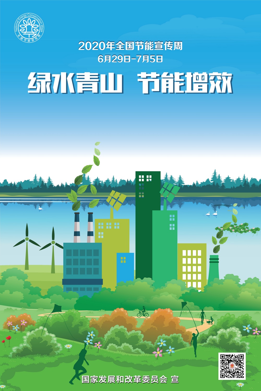 国家节能宣传周海报_2.jpg