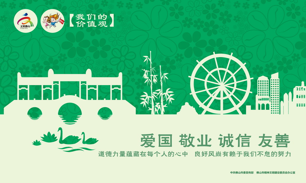 爱国敬业诚信友善(小图).jpg