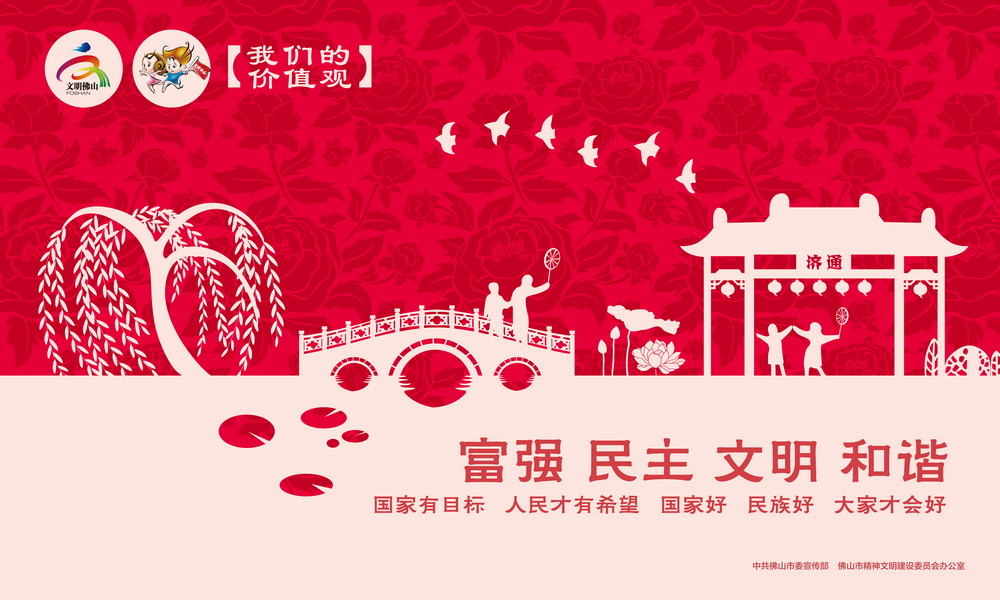 富强民主文明和谐(小图).jpg