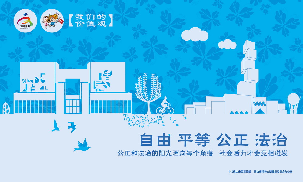 自由平等公正法治(小图).jpg