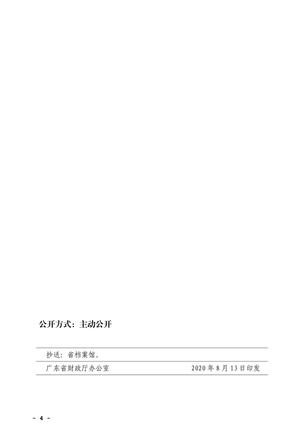 广东省财政厅关于修订广东省政府采购评审专家劳务报酬标准的通知_4.jpg