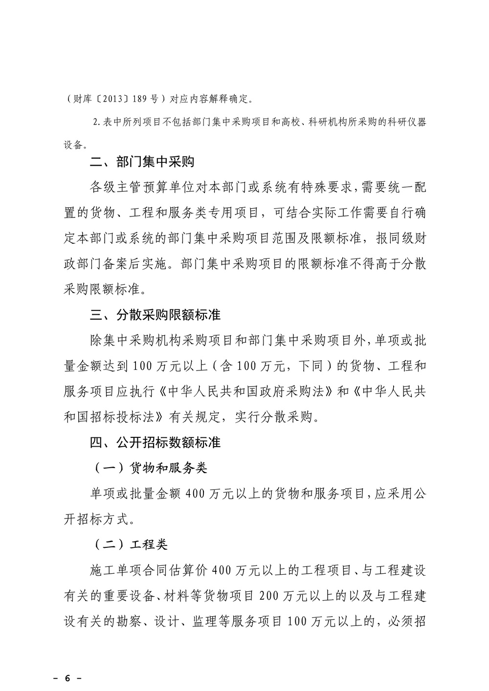 广东省财政厅关于印发《广东省政府集中采购目录及标准（2020年版）》的通知_6.jpg