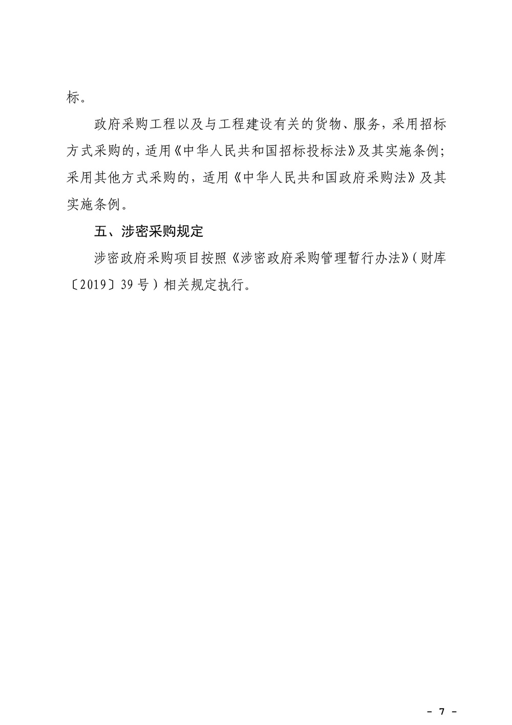 广东省财政厅关于印发《广东省政府集中采购目录及标准（2020年版）》的通知_7.jpg