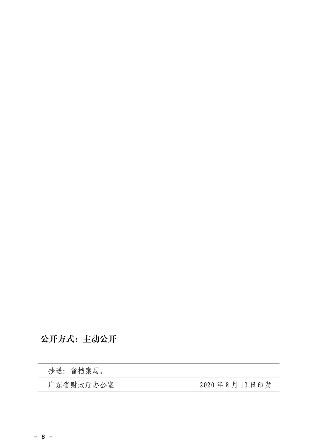 广东省财政厅关于印发《广东省政府集中采购目录及标准（2020年版）》的通知_8.jpg