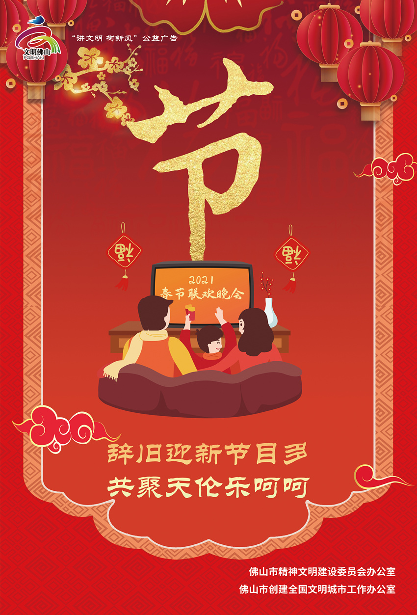 新年新风尚-01节.jpg