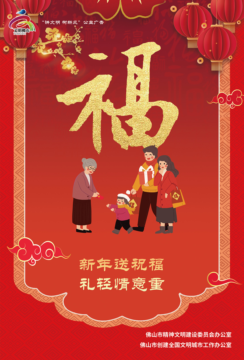 新年新风尚-04福.jpg