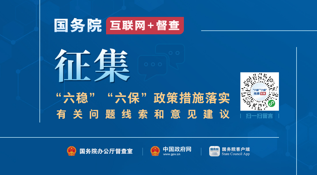 六稳六保1.jpg