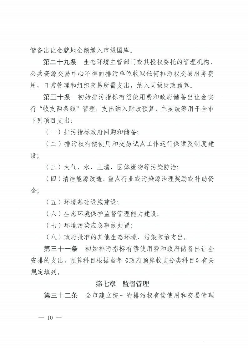 乐动滚球app
关于印发佛山市排污权有偿使用和交易管理办法的通知-复制[10].jpg