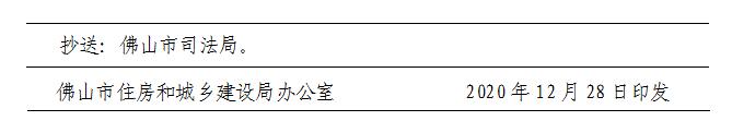 佛建〔2020〕91号-d.png