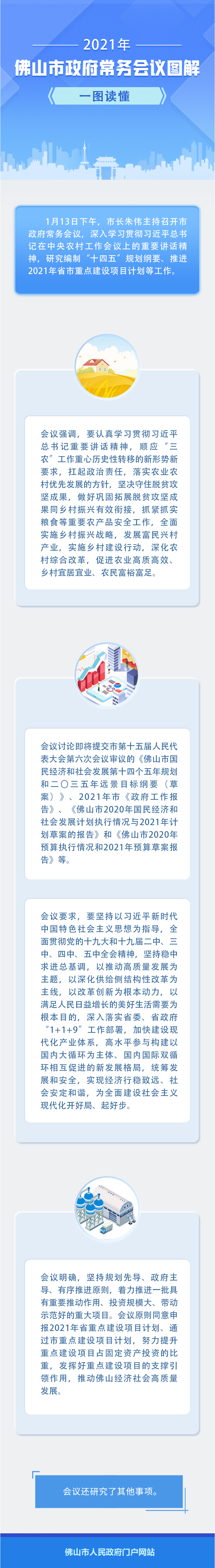1.13朱伟市长主持召开市政府常务会议 审议通过《佛山市人民政府关于实行乡镇街道综合行政执法的公告》等文件 - 副本.jpg