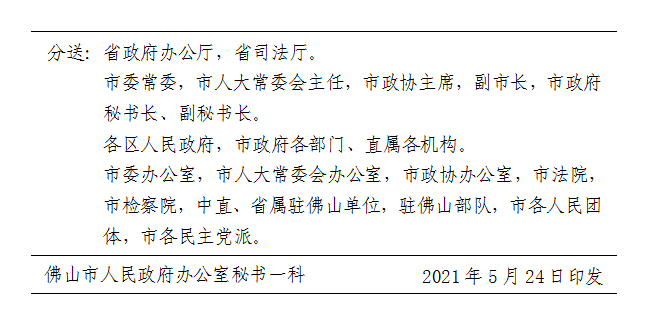 佛山市人民政府令第16号-d.png