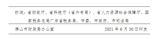 佛财法〔2021〕8号-d.png