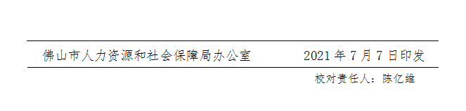 佛人社〔2021〕27号-d.png