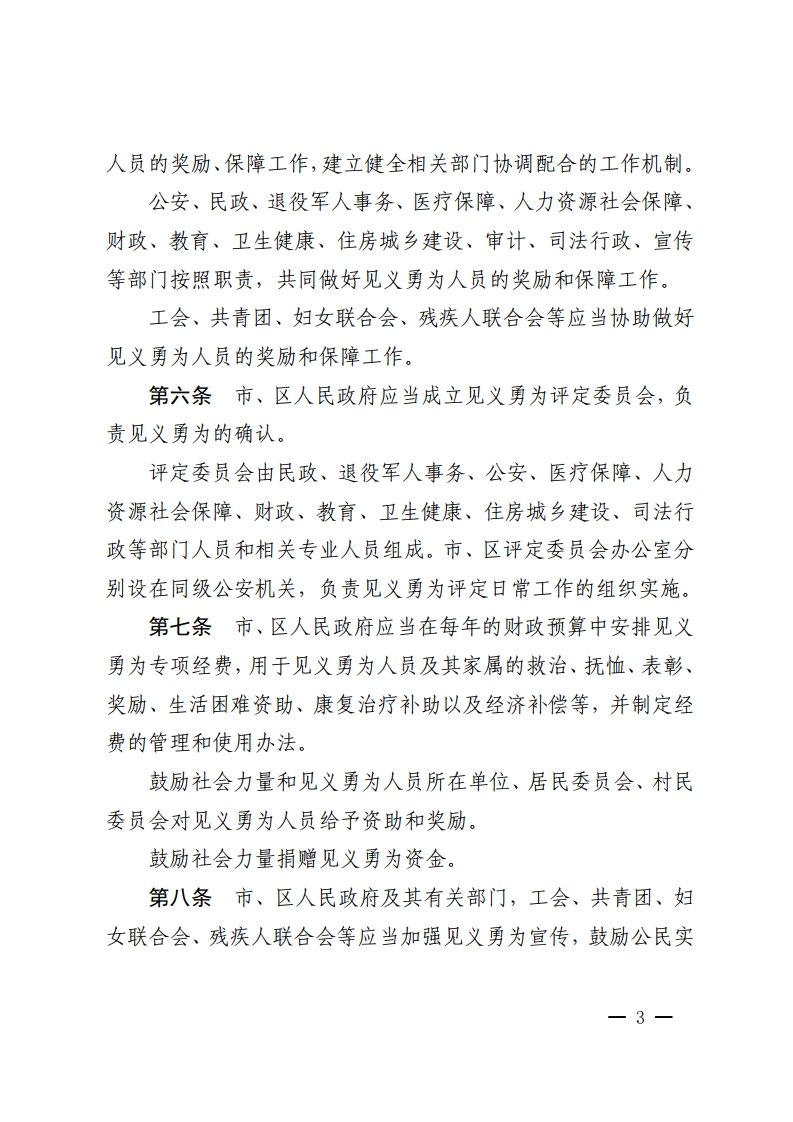 乐动滚球app
关于印发佛山市见义勇为人员奖励和保障办法的通知-复制[3].jpg