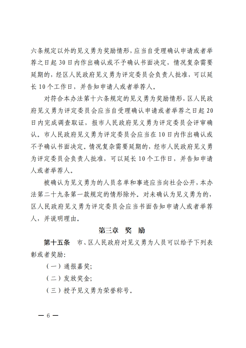 乐动滚球app
关于印发佛山市见义勇为人员奖励和保障办法的通知-复制[6].jpg